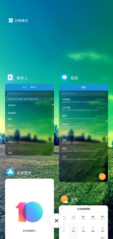 田园风光 screenshot