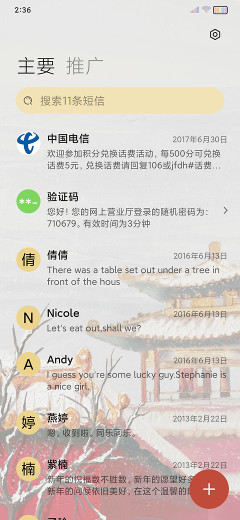 瑞雪兆丰年 screenshot
