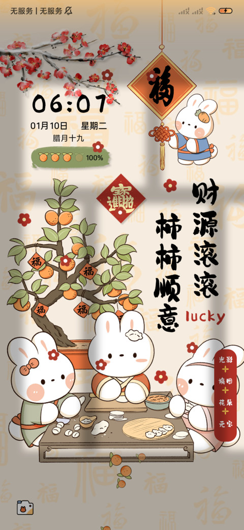 兔子镇可爱国风贴纸 screenshot