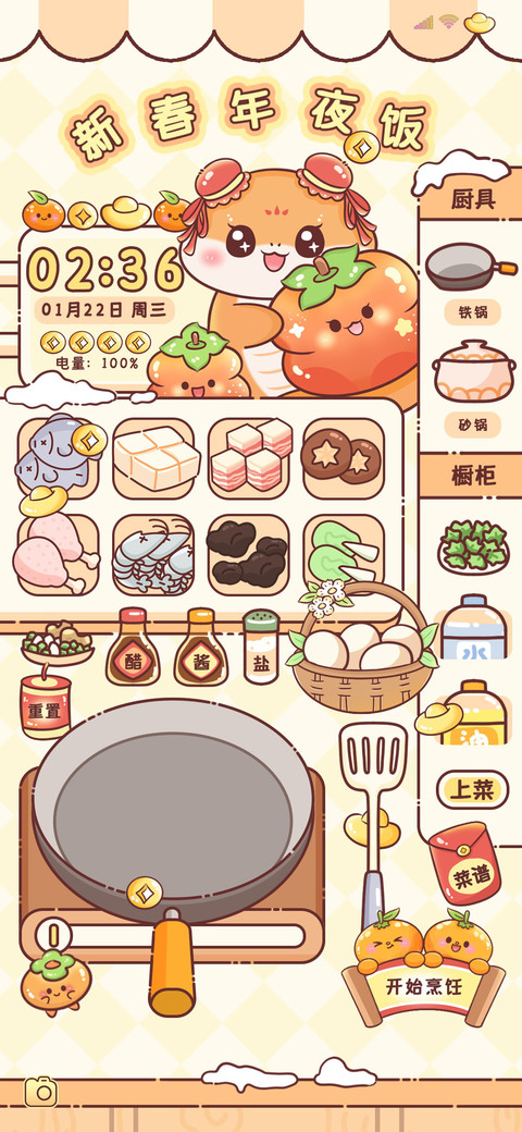 年夜饭游戏蛇年旺旺 screenshot