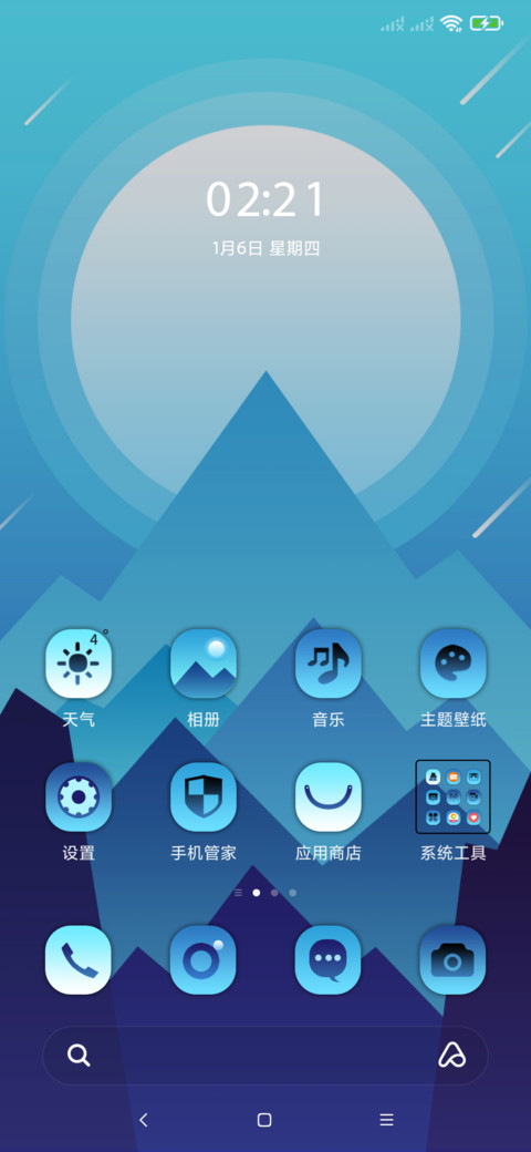 精简 蓝色世界 screenshot