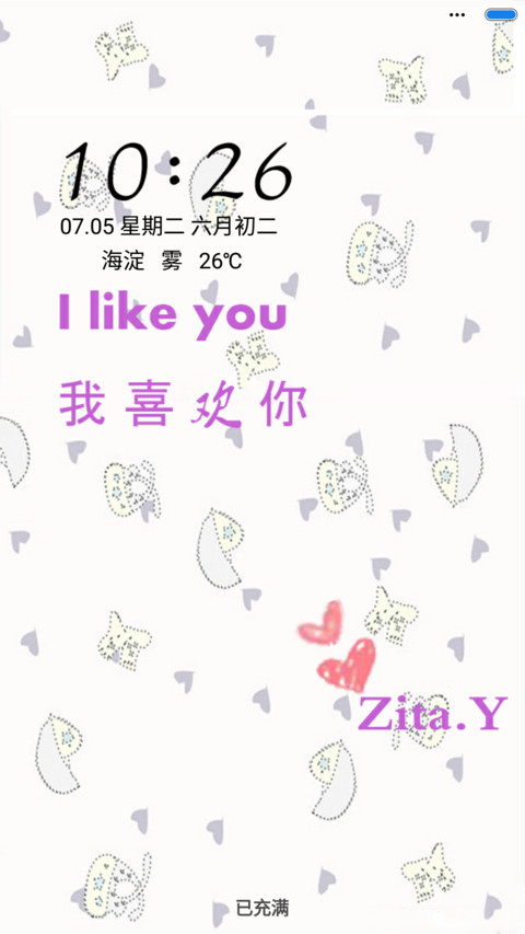 I LIKE YOU我喜欢你 screenshot