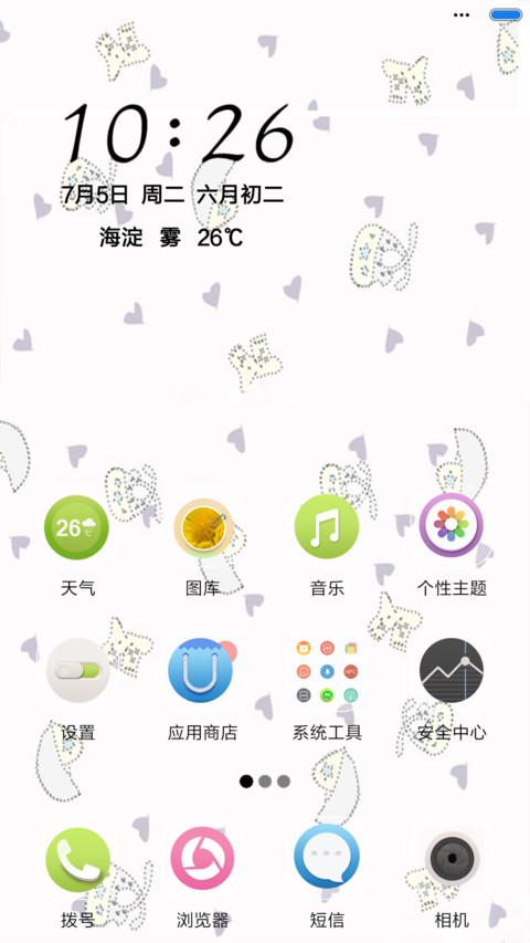 I LIKE YOU我喜欢你 screenshot