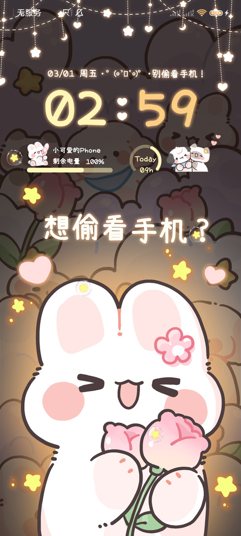 发光小动物偷看手机 screenshot