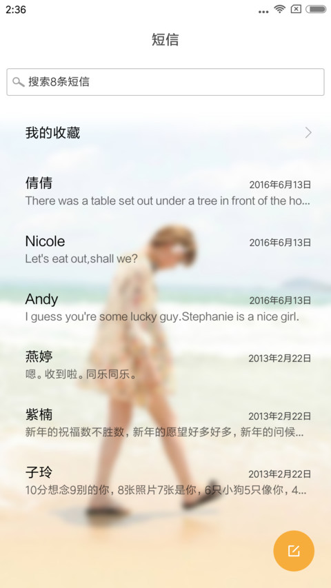 爱对了长情 screenshot