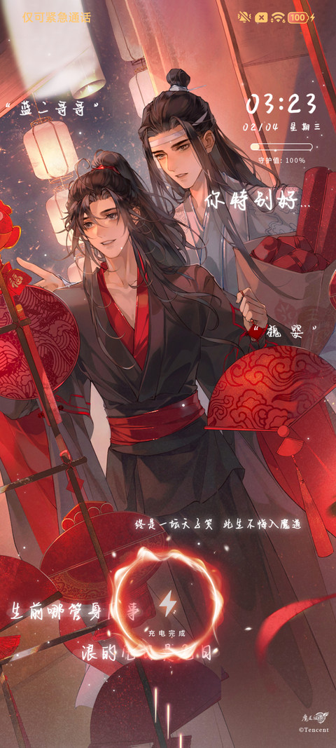 魔道祖师动画 组件 screenshot