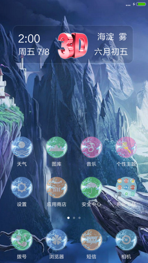 3D重力感应效果 screenshot