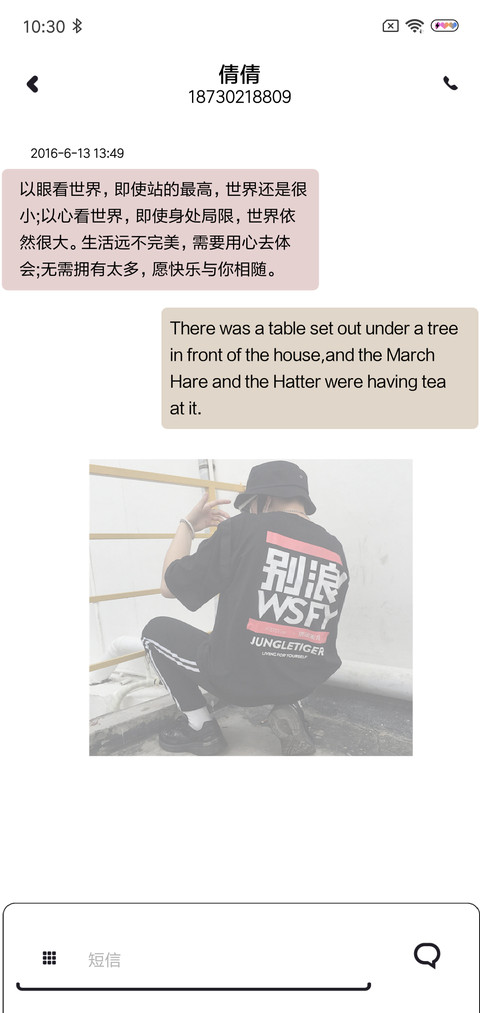 恶人警告你是我的 screenshot