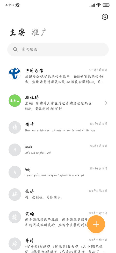 萧瑟如烟行楷 screenshot