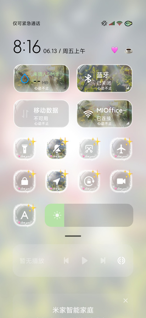 氛围感 心动丁达尔 screenshot