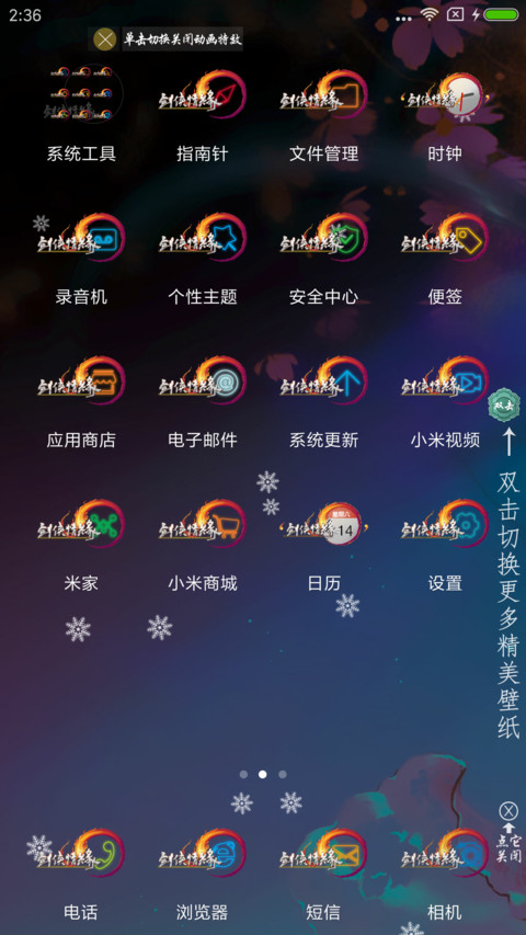 剑网3·侠骨柔情 screenshot