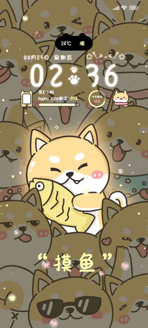 满屏柴柴 screenshot