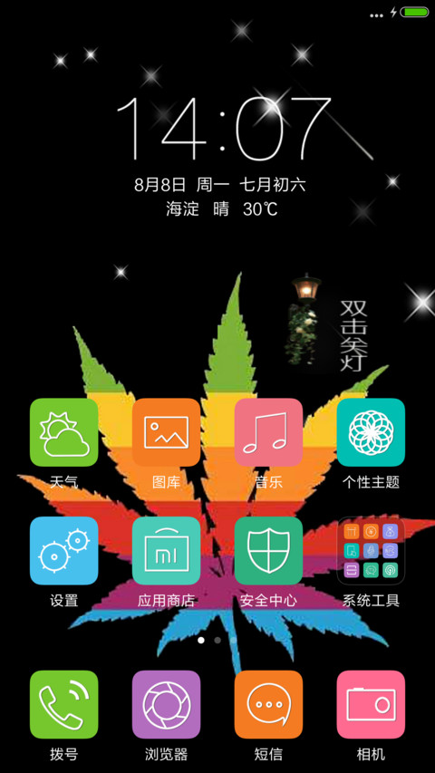 彩色枫叶 screenshot