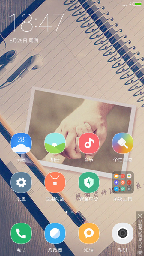 伴我成长 screenshot