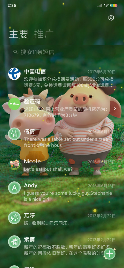 快快乐乐 牛哈特 screenshot