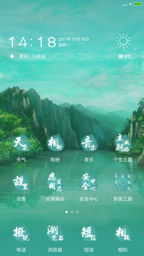 青衫依旧 君临臣下 screenshot