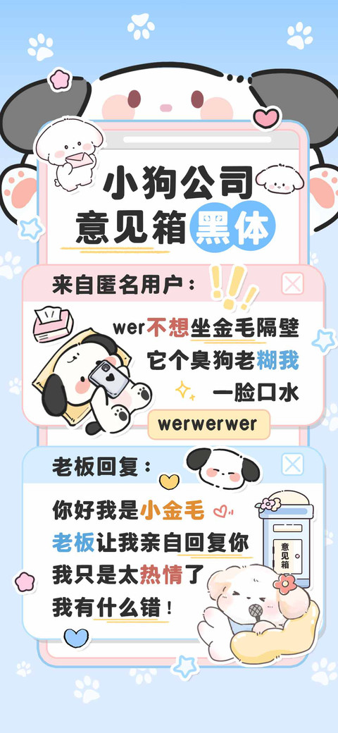 小狗公司意见箱黑体 screenshot