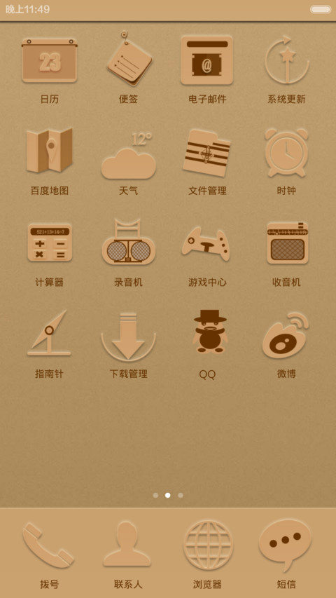 win8皮制风格（双锁屏+超级桌面) screenshot