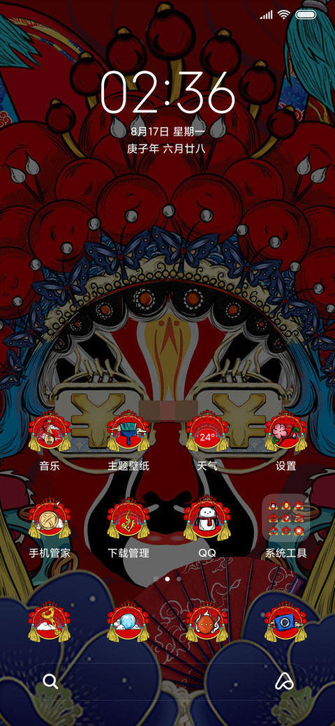 国粹变脸 screenshot