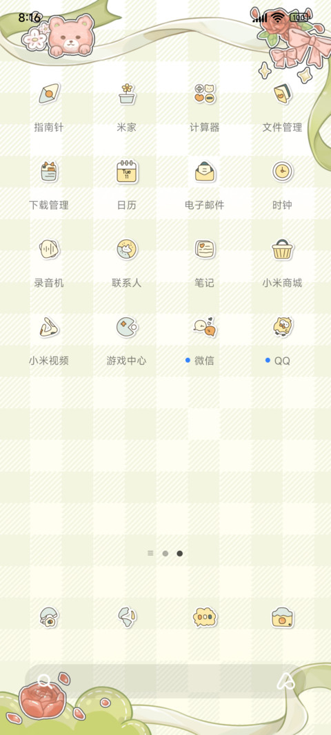 心动时光 一往而深 screenshot