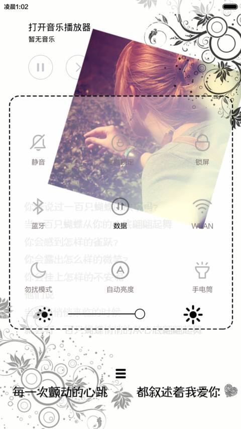 爱的告白（V6/V5双版本) screenshot