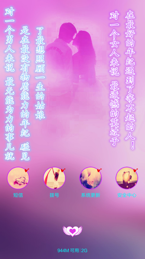 爱的对与错（开锁音效 动态锁屏） screenshot