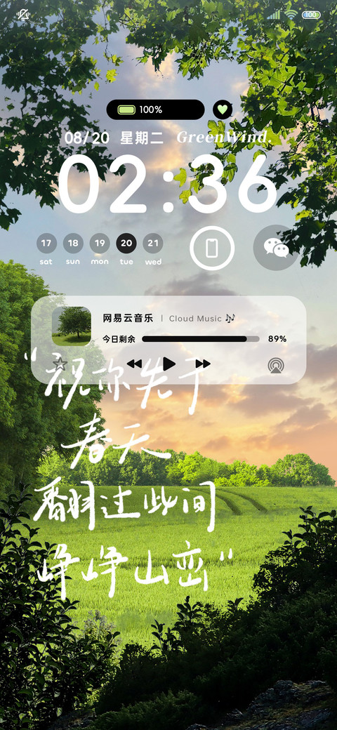 绿色系黄昏手写字 screenshot