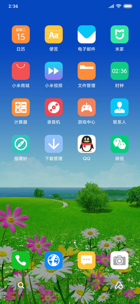 清新护眼 绿野 screenshot