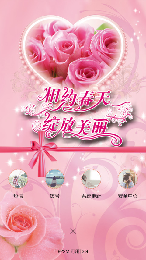 相约春天 screenshot