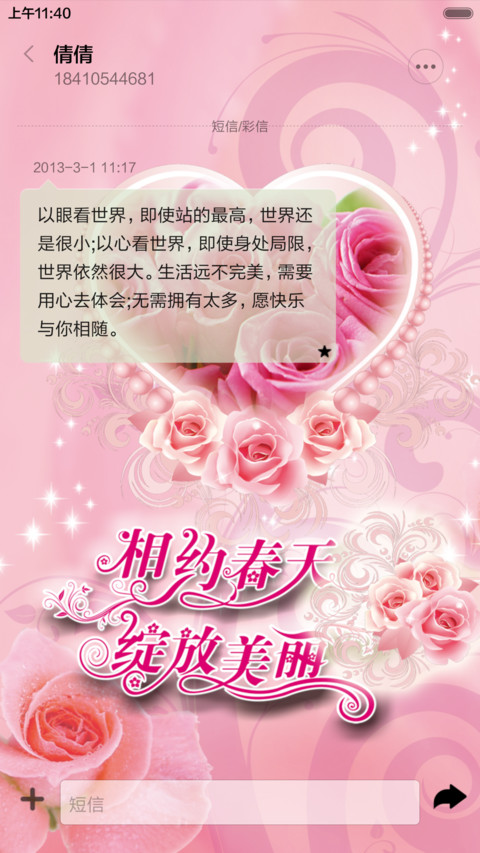 相约春天 screenshot