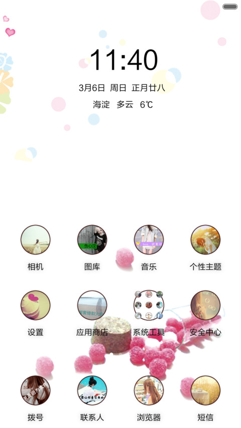 永不言弃（音乐锁屏+全图标） screenshot