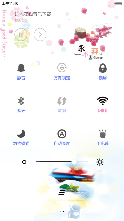永不言弃（音乐锁屏+全图标） screenshot