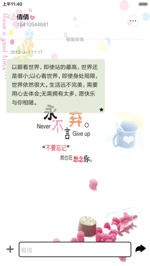 永不言弃（音乐锁屏+全图标） screenshot