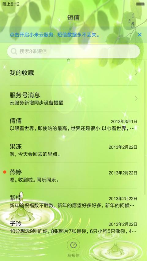 绿色新品（护眼） screenshot