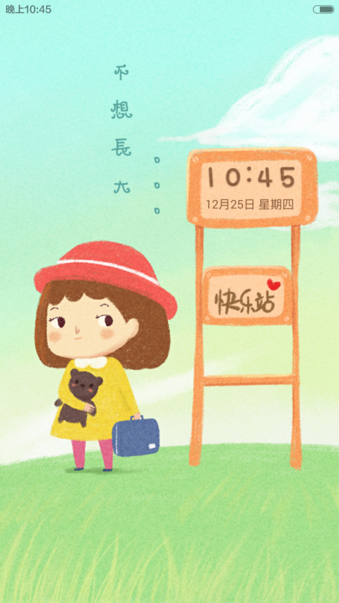 不想长大【好评返现+V5V6适配】 screenshot