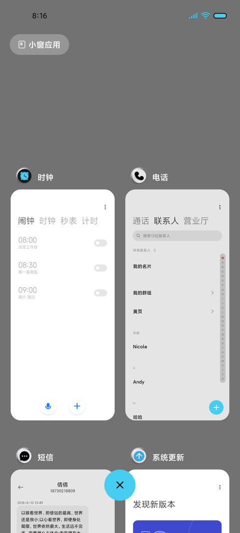 圆梦 昼夜新拟态 screenshot