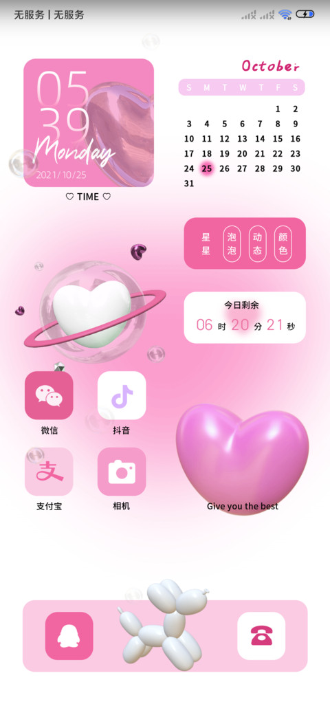 克莱因蓝 收集浪漫 screenshot