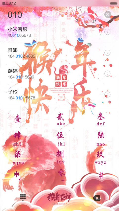猴年大吉之年年有余（动态锁屏） screenshot