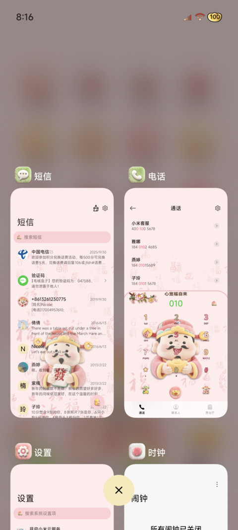 毛绒好运祈福风铃 screenshot
