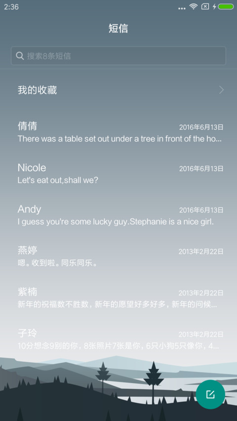 流年 screenshot