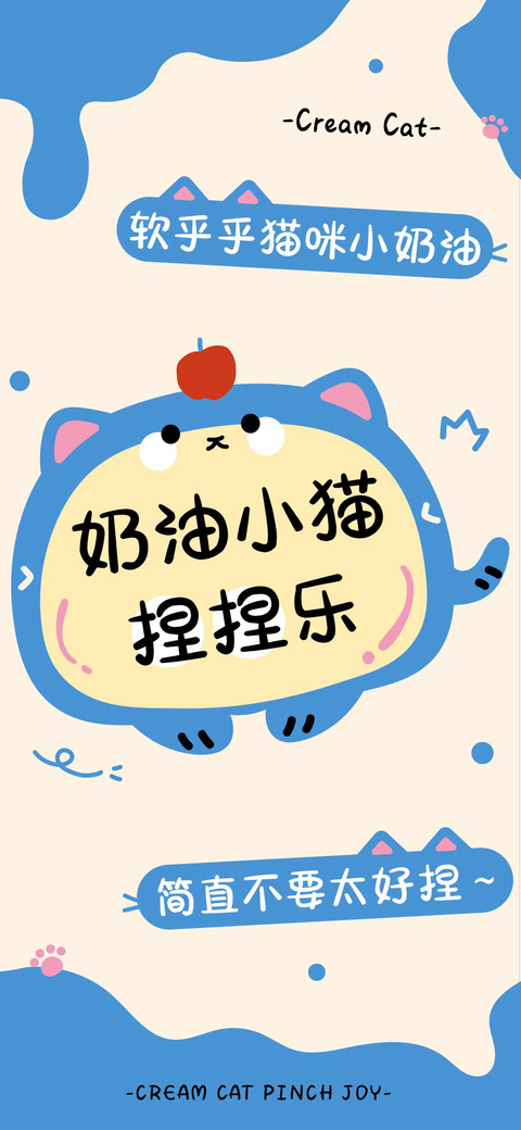 奶油小猫捏捏乐 screenshot