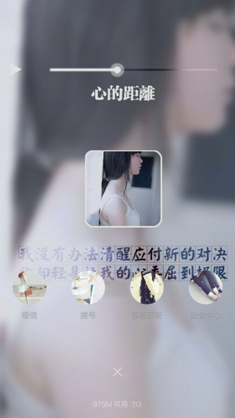 歌词入心【流星雨特效+好评返现】 screenshot