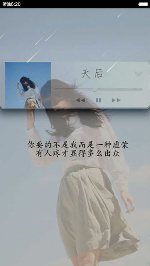 歌词入心【流星雨特效+好评返现】 screenshot