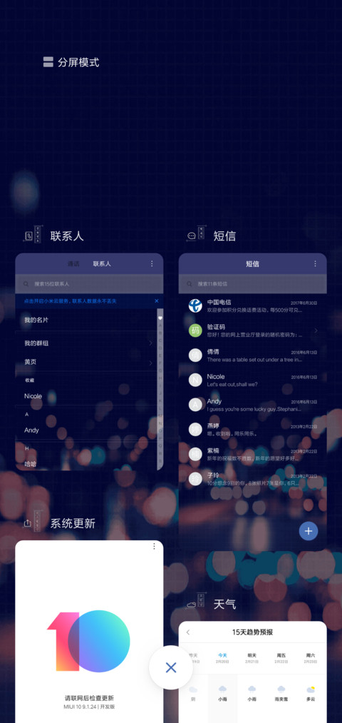 突然好想你 screenshot