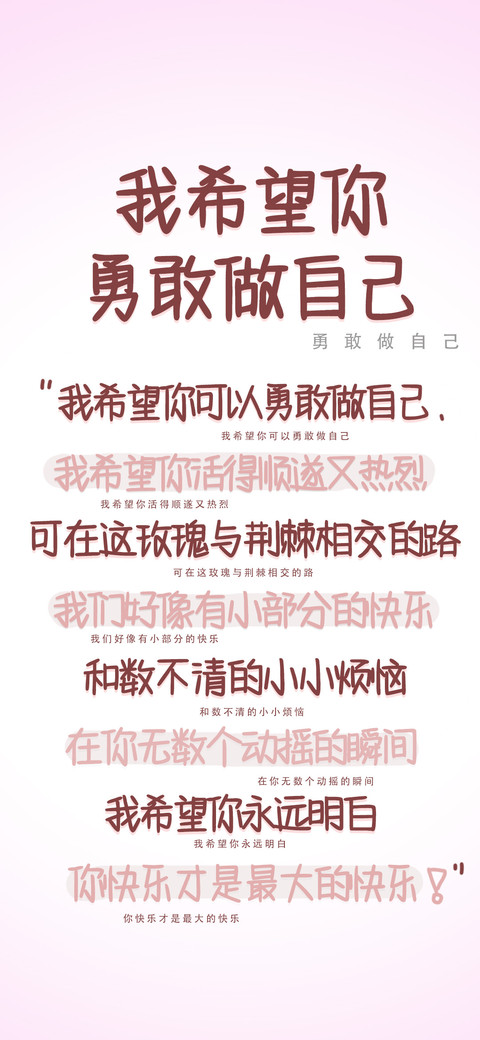 我希望你勇敢做自己 screenshot