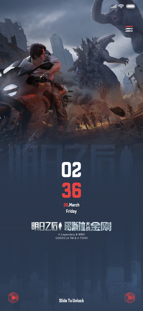 《明日之后》哥斯拉大战金刚联动 screenshot