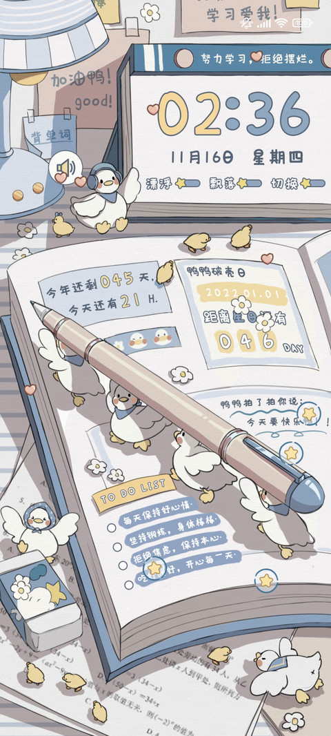 鸭鸭叫你好好学习吖 screenshot