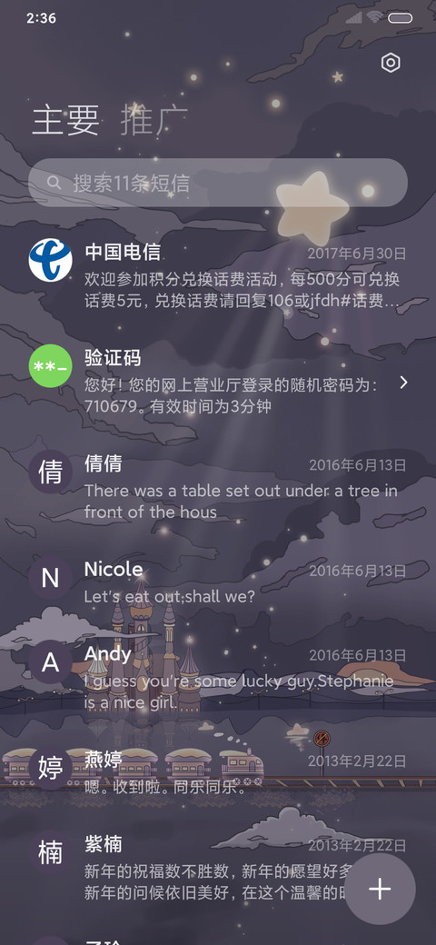 如梦初醒 screenshot