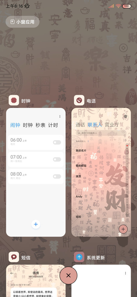 自定义发财壁纸 screenshot