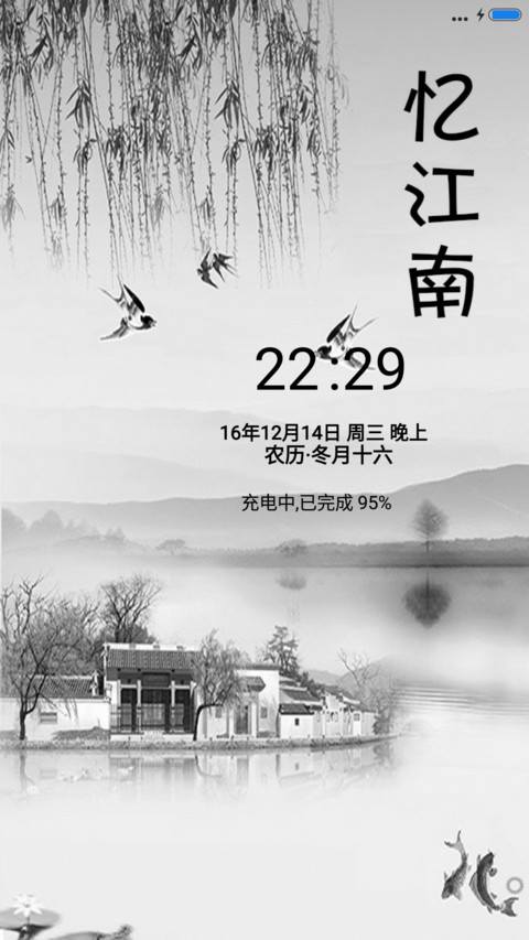 忆江南 screenshot